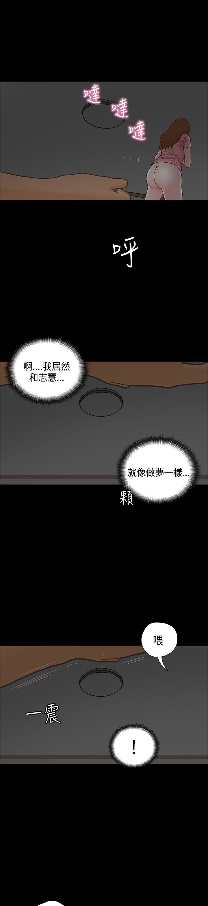恋爱实境 第12話 第30页