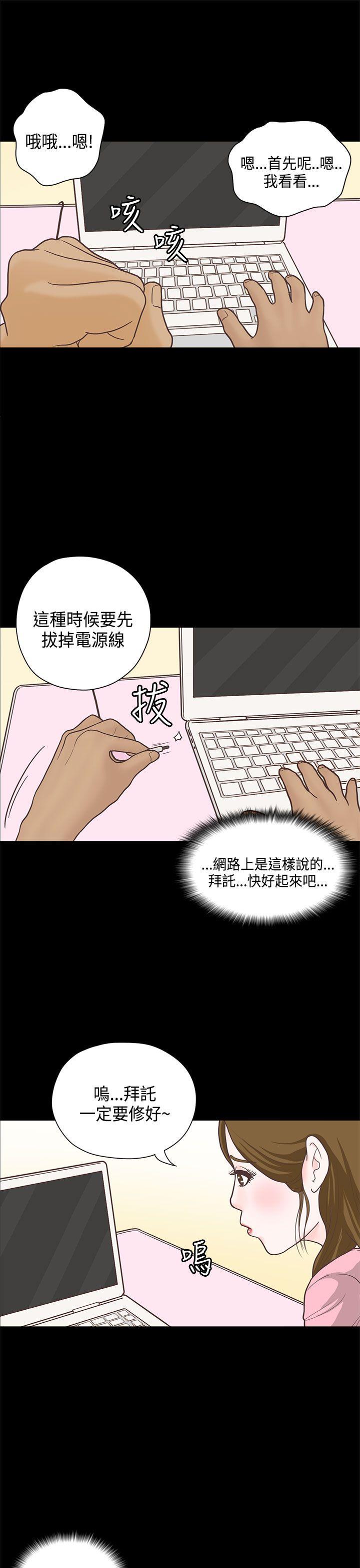恋爱实境 第12話 第6页