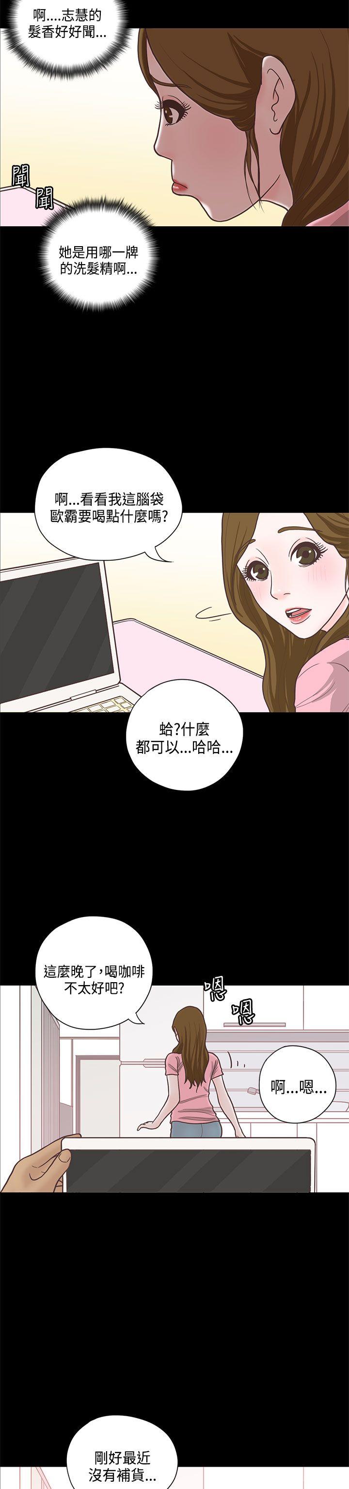 恋爱实境 第12話 第7页