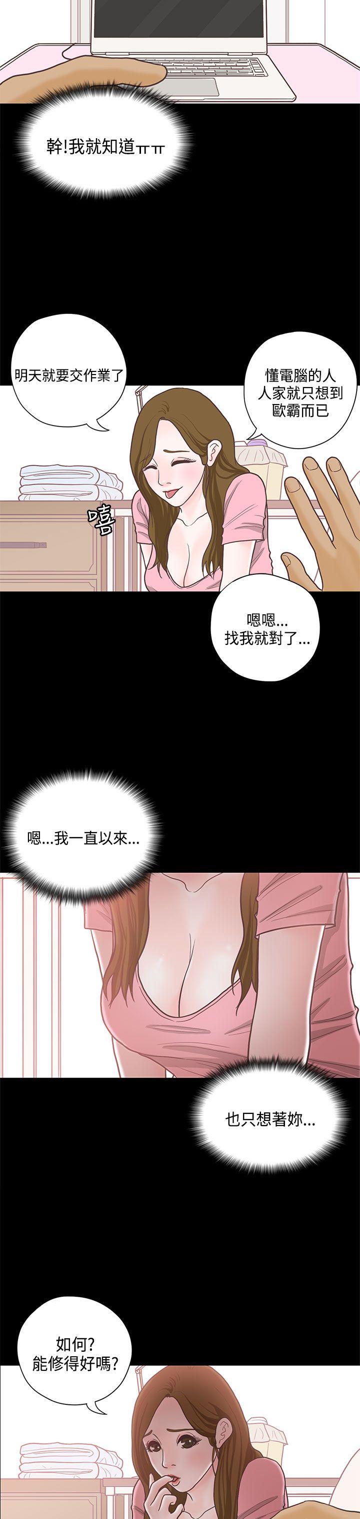 恋爱实境 第12話 第4页