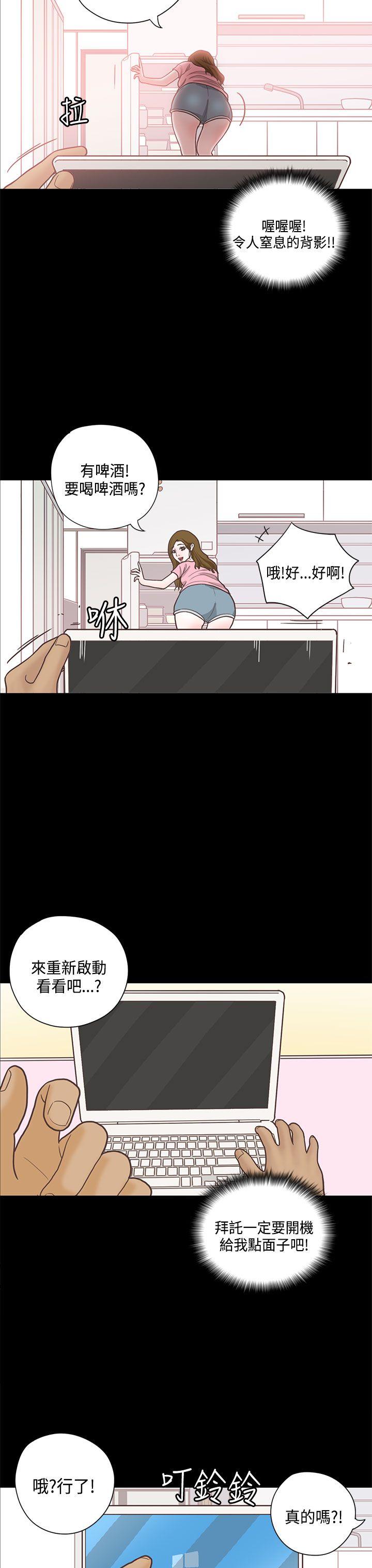恋爱实境 第12話 第8页