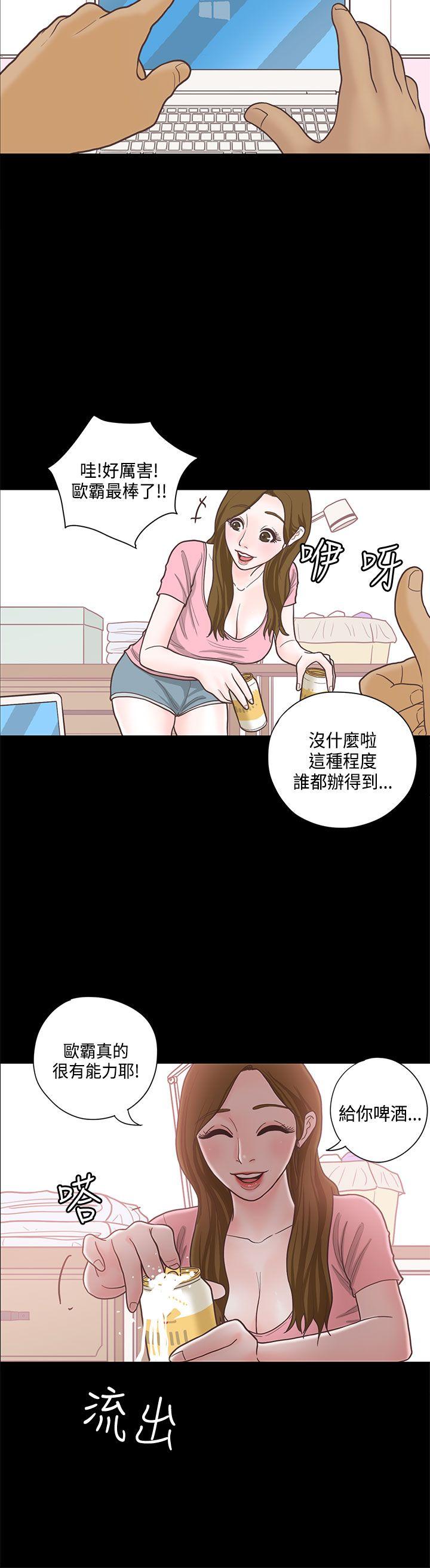 恋爱实境 第12話 第9页