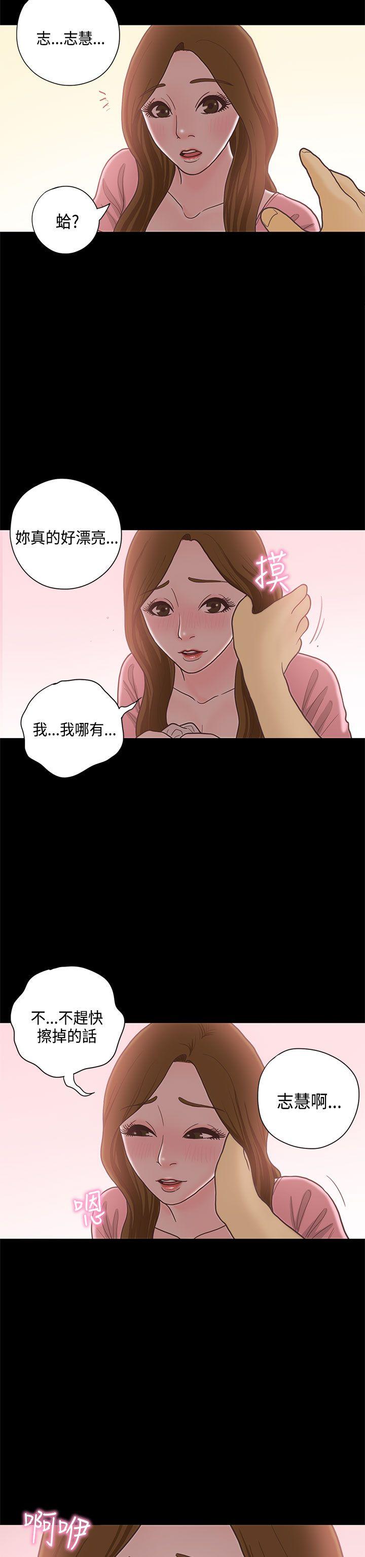 恋爱实境 第12話 第11页