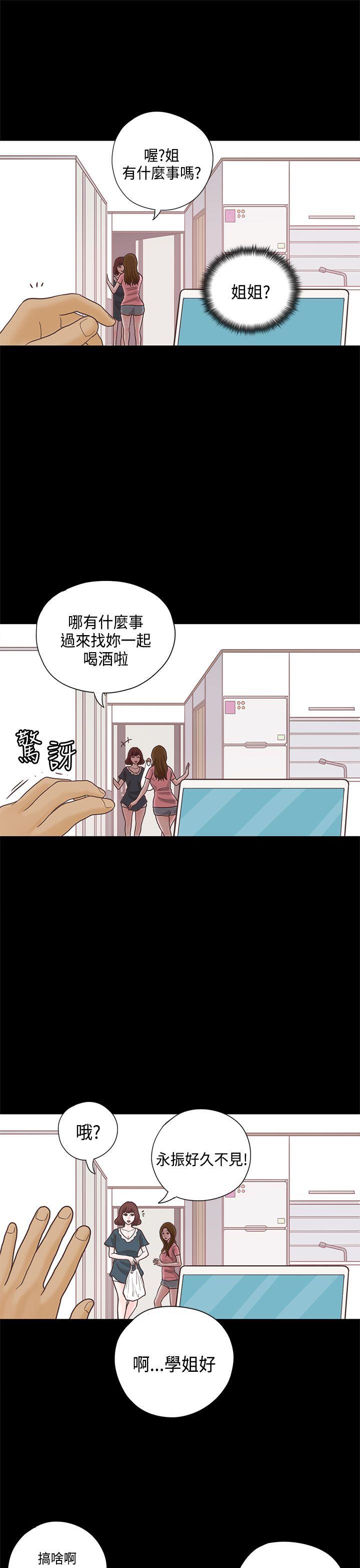恋爱实境 第12話 第14页