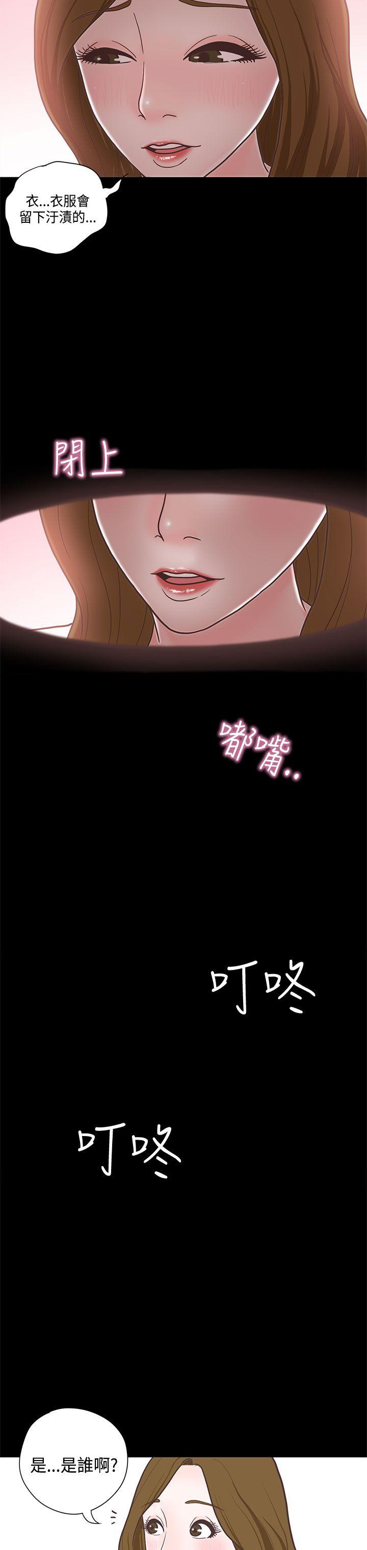 恋爱实境 第12話 第12页