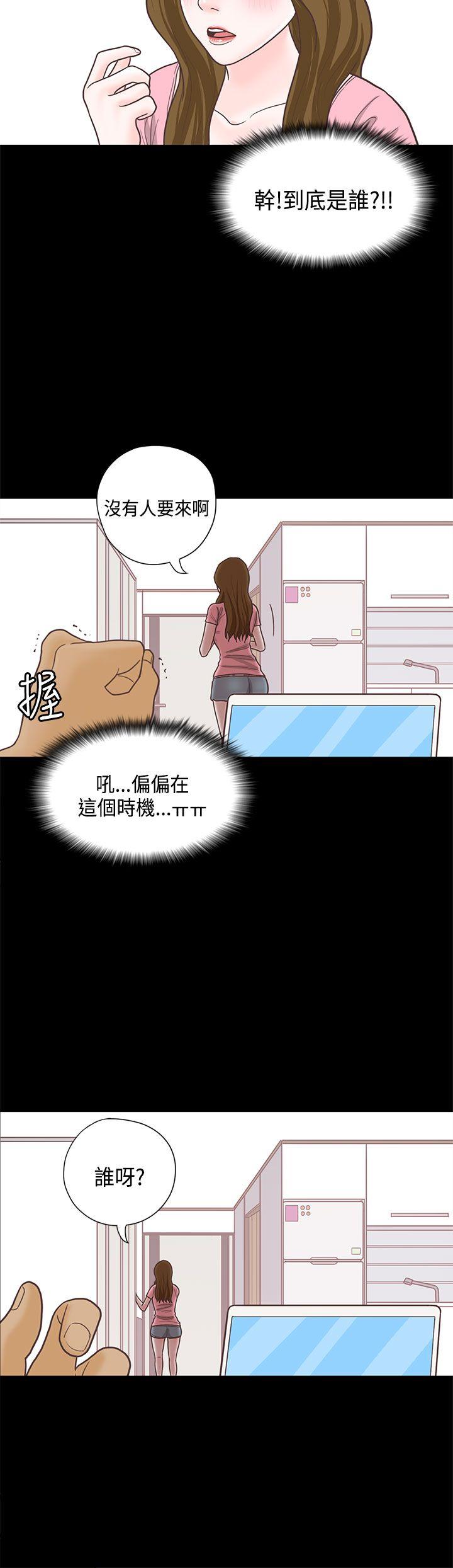 恋爱实境 第12話 第13页