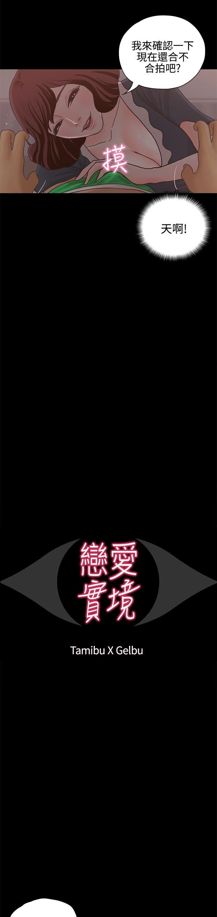 恋爱实境 第13話 第3页