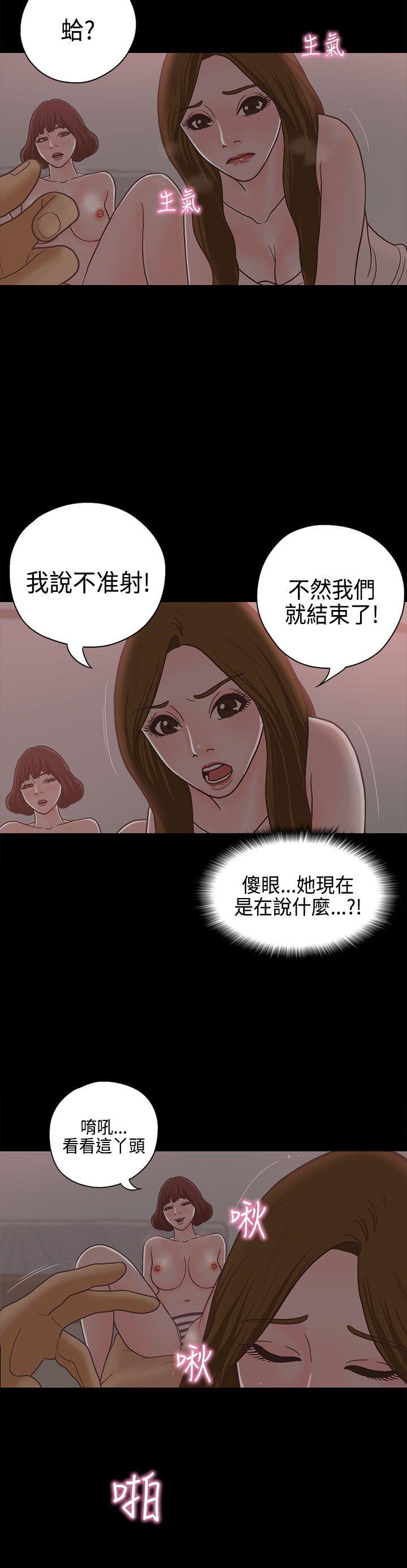 恋爱实境 第13話 第16页