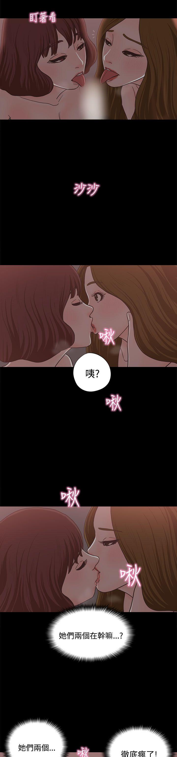 恋爱实境 第13話 第22页