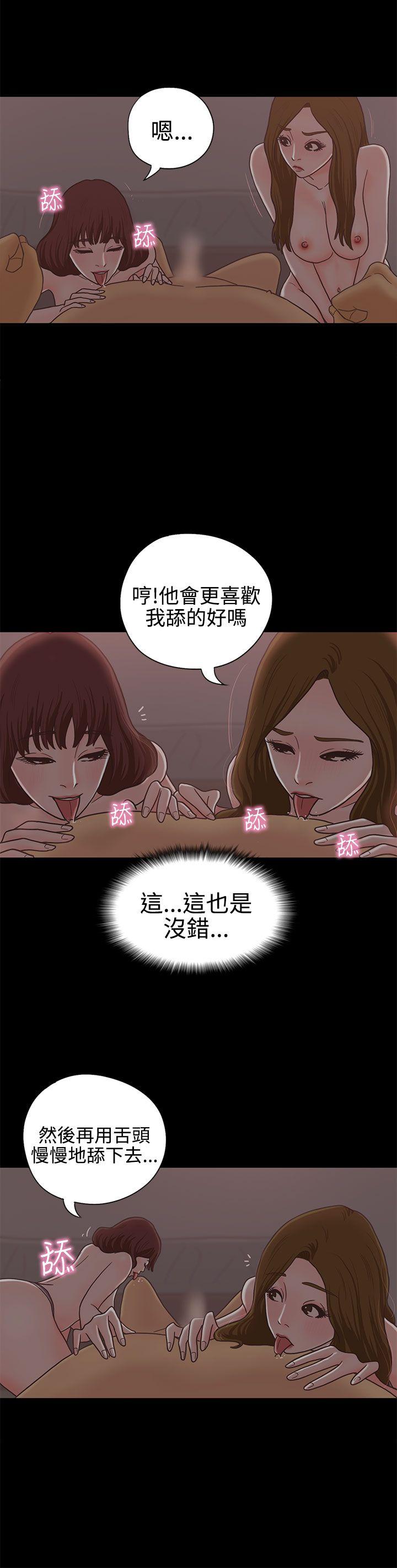 恋爱实境 第13話 第20页