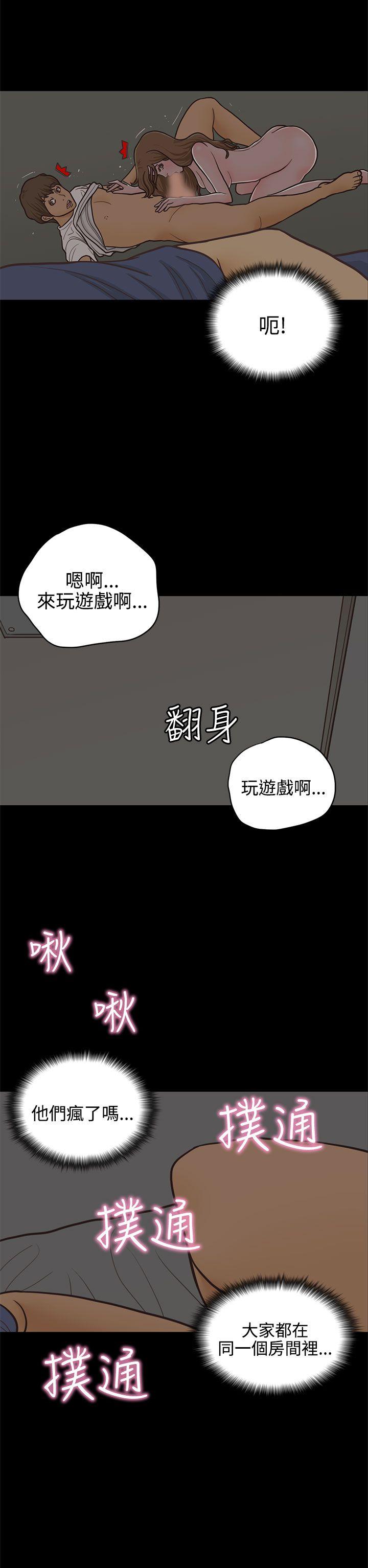 恋爱实境 第14話 第2页
