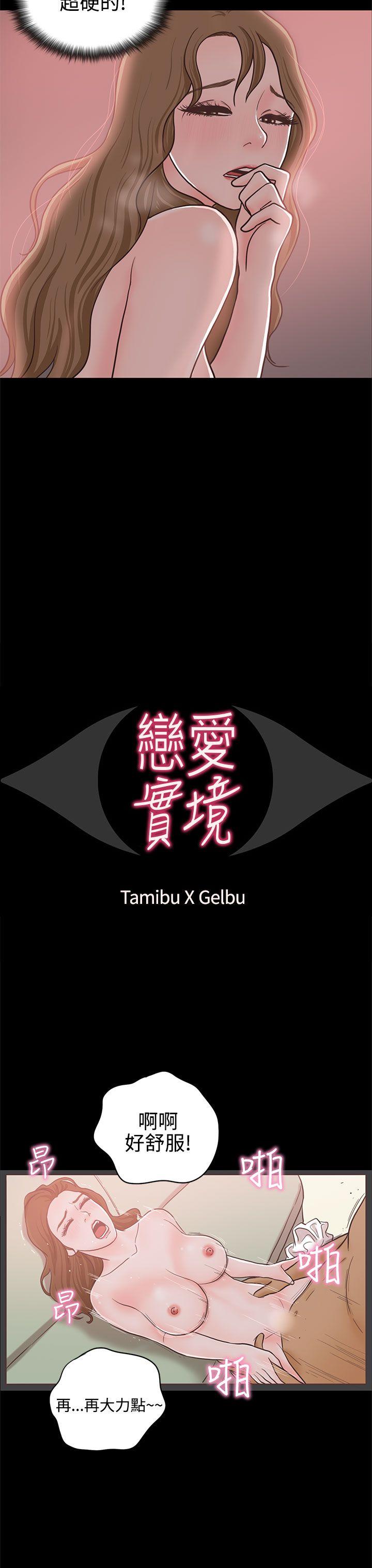 恋爱实境 第14話 第4页