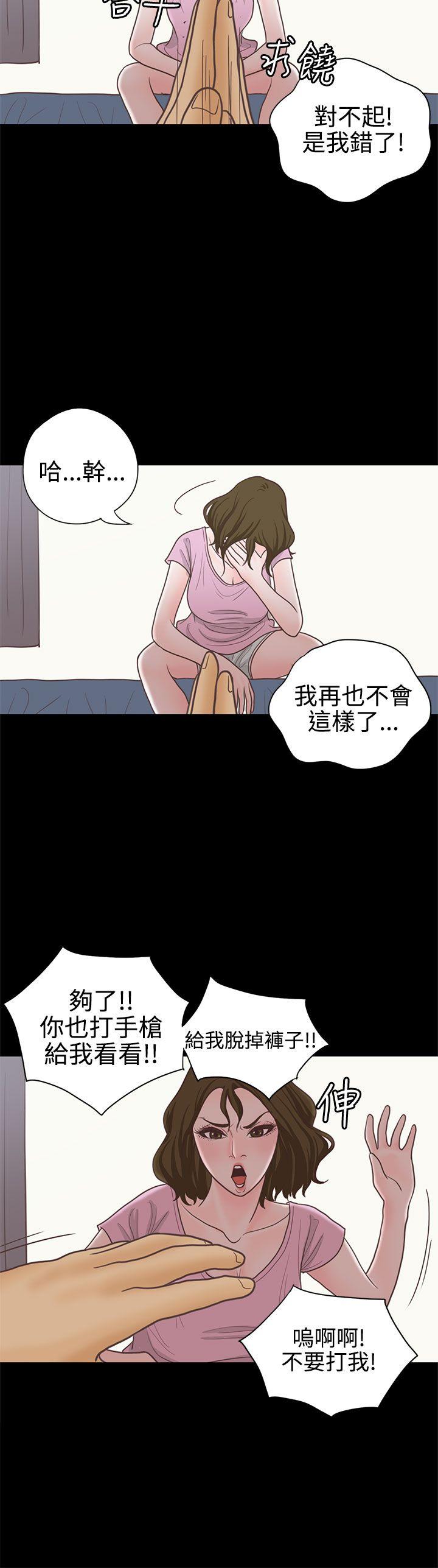 恋爱实境 第14話 第17页