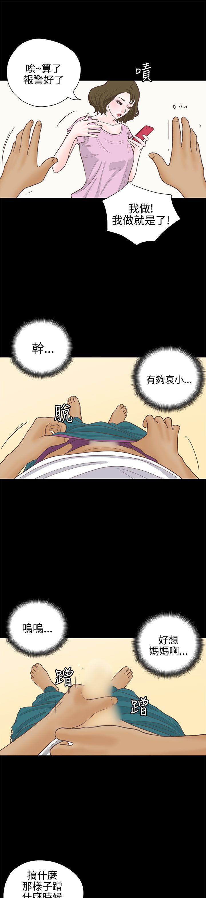 恋爱实境 第14話 第18页