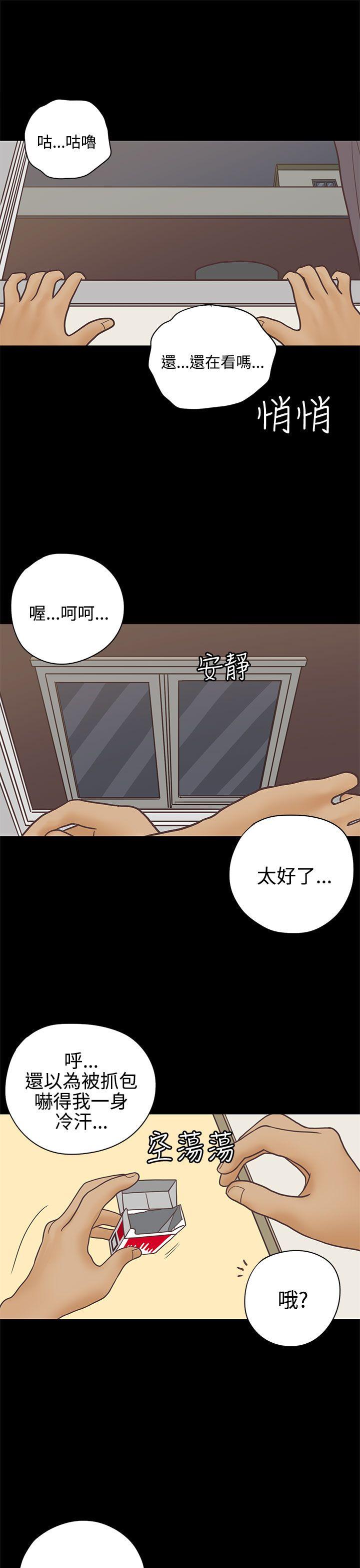 恋爱实境 第14話 第14页