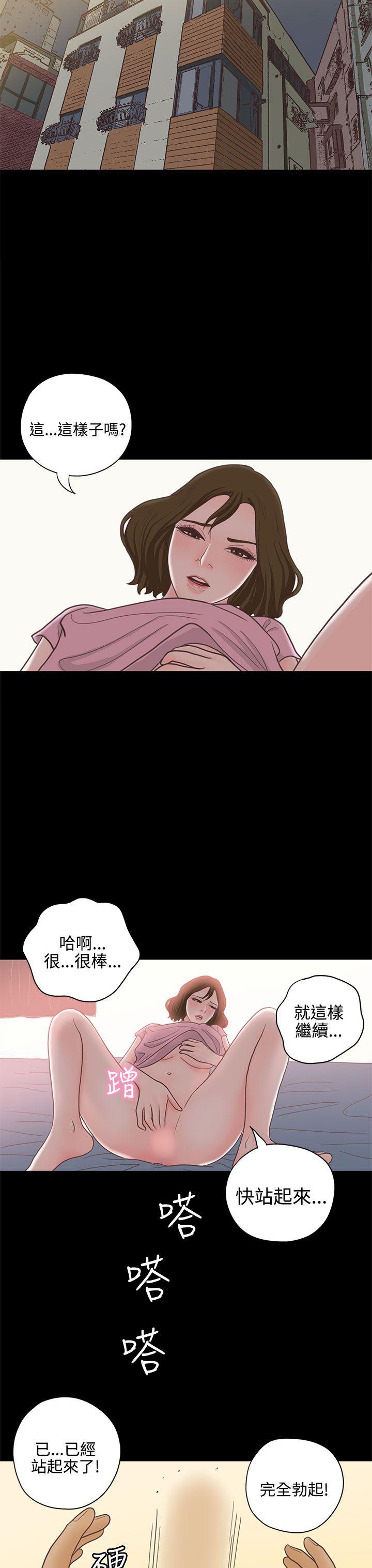 恋爱实境 第14話 第20页