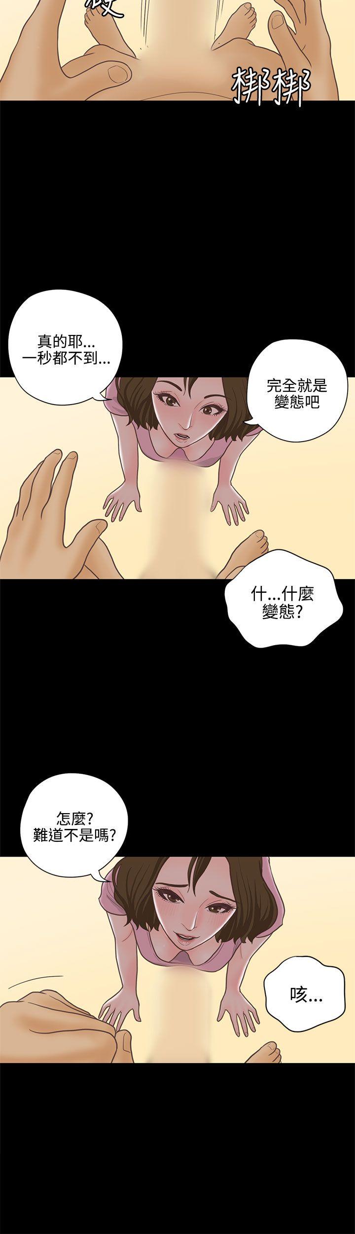 恋爱实境 第14話 第21页