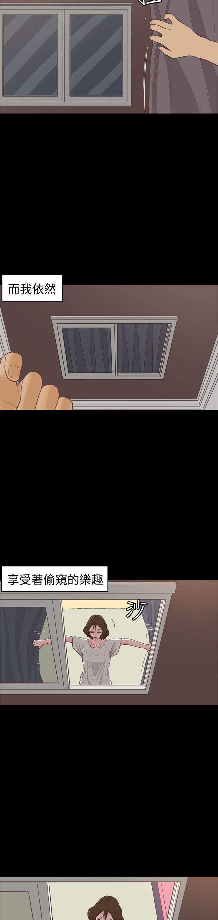 恋爱实境 第14話 第28页