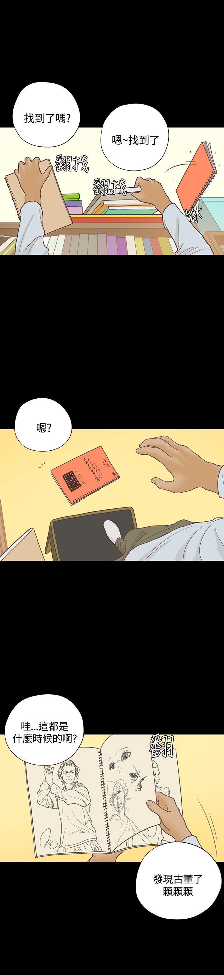 恋爱实境 第15話 第1页