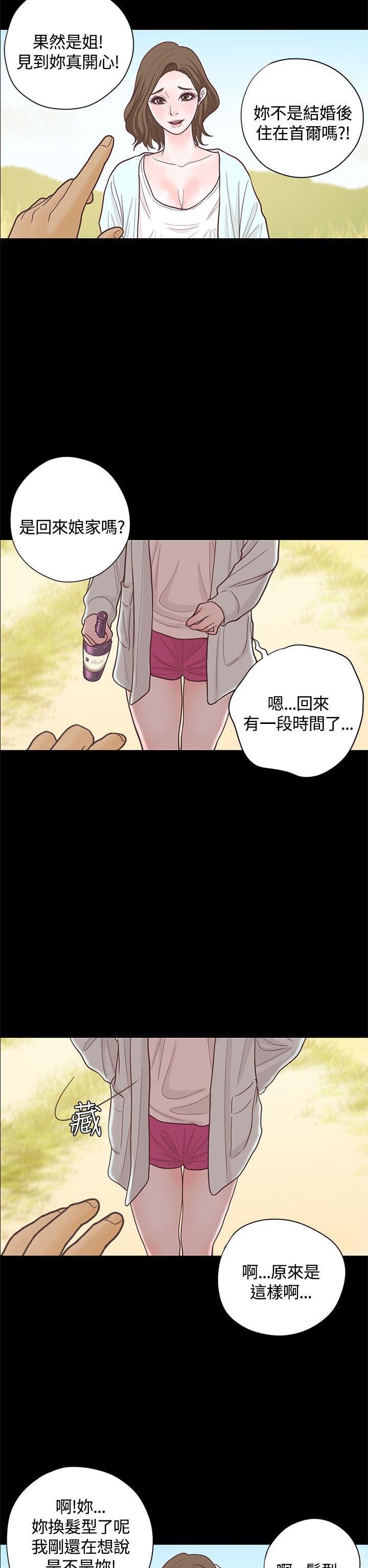 恋爱实境 第15話 第6页