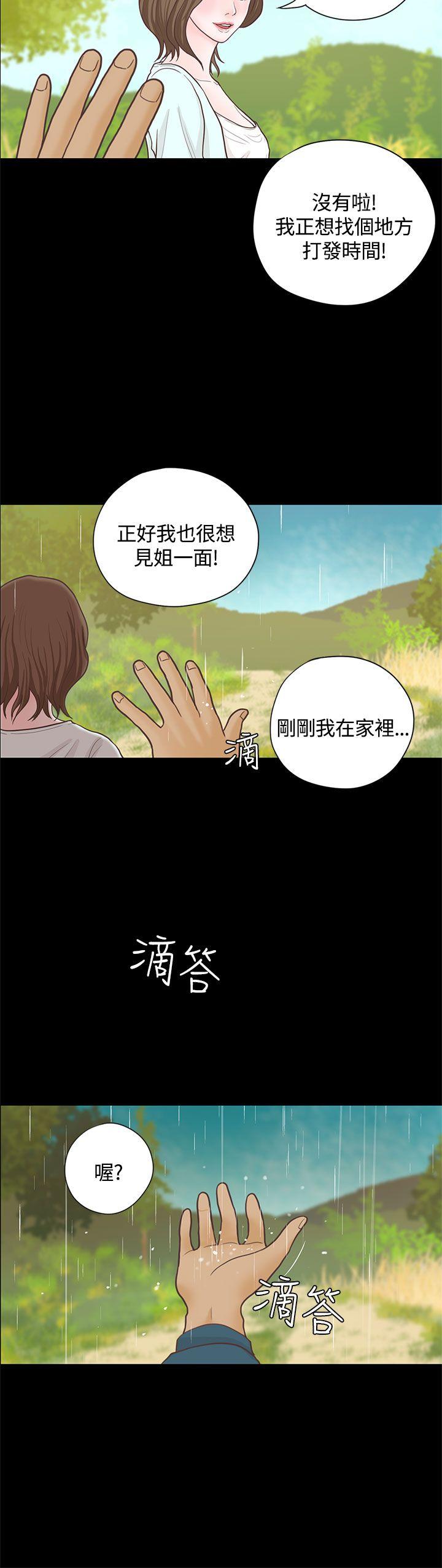 恋爱实境 第15話 第8页
