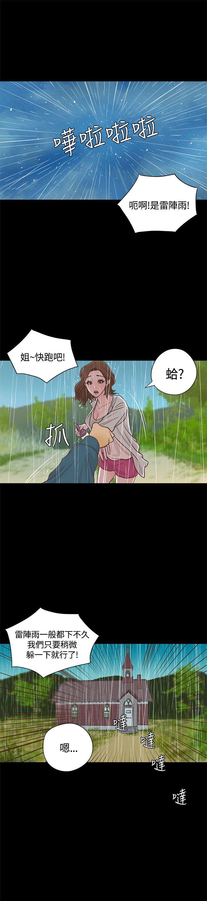 恋爱实境 第15話 第9页