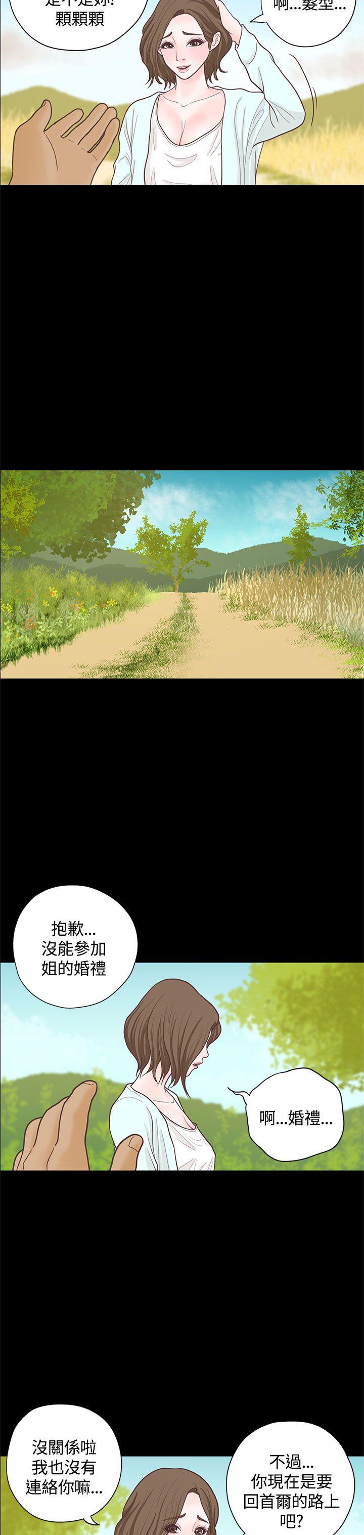 恋爱实境 第15話 第7页