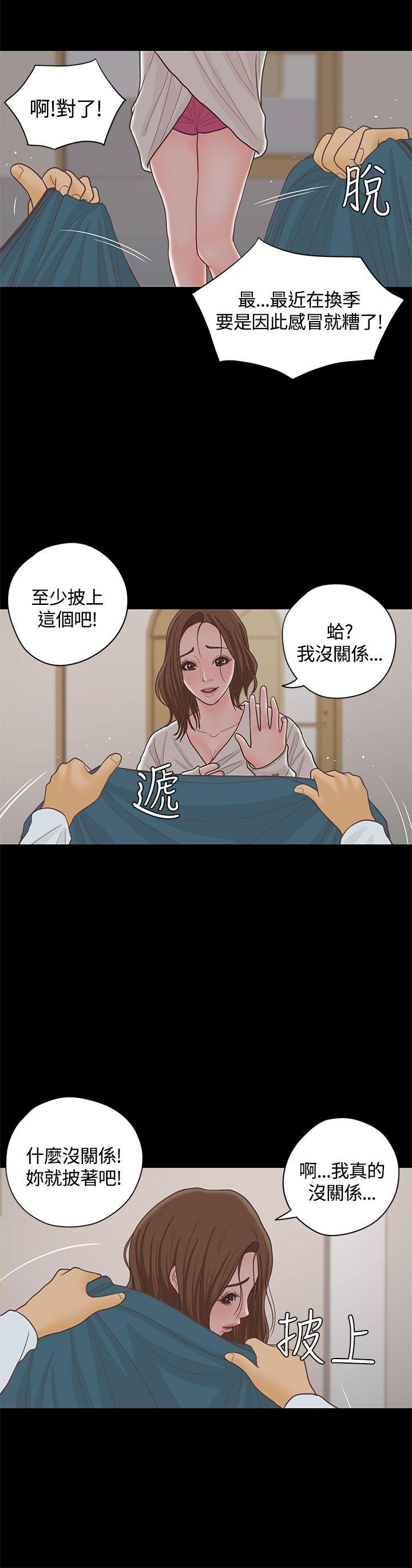 恋爱实境 第15話 第12页