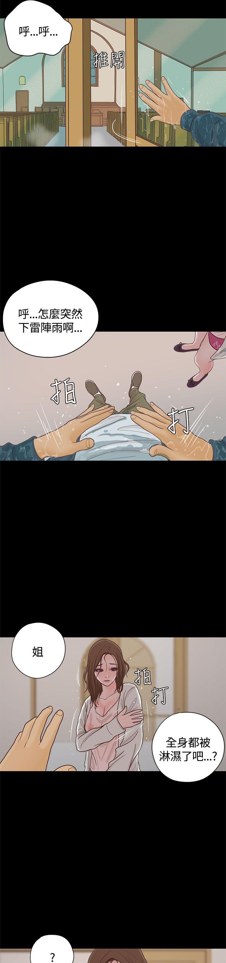 恋爱实境 第15話 第10页