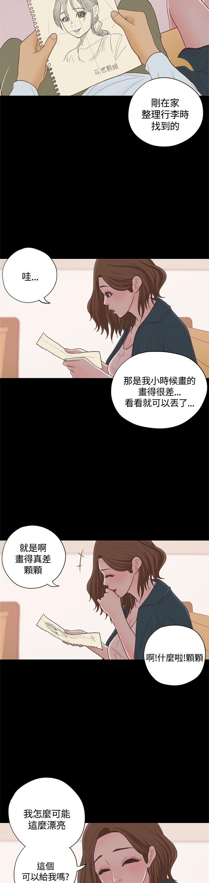 恋爱实境 第15話 第15页