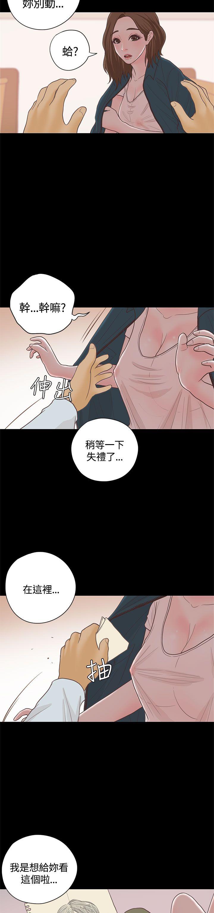 恋爱实境 第15話 第14页