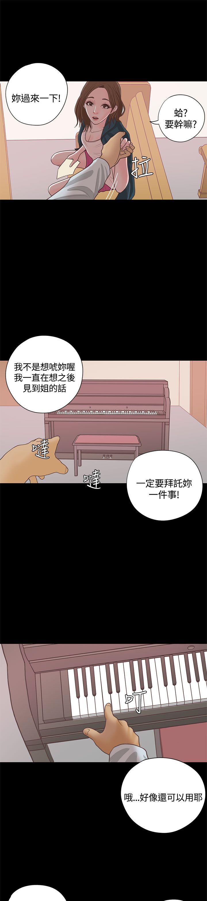 恋爱实境 第15話 第18页