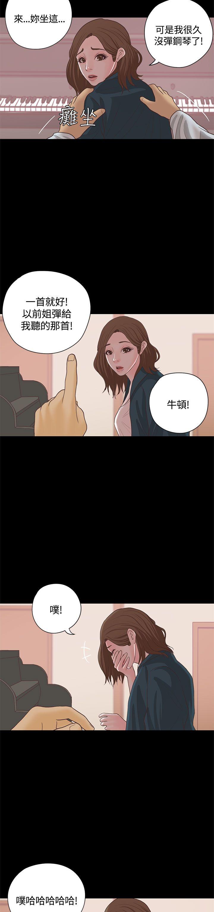 恋爱实境 第15話 第19页