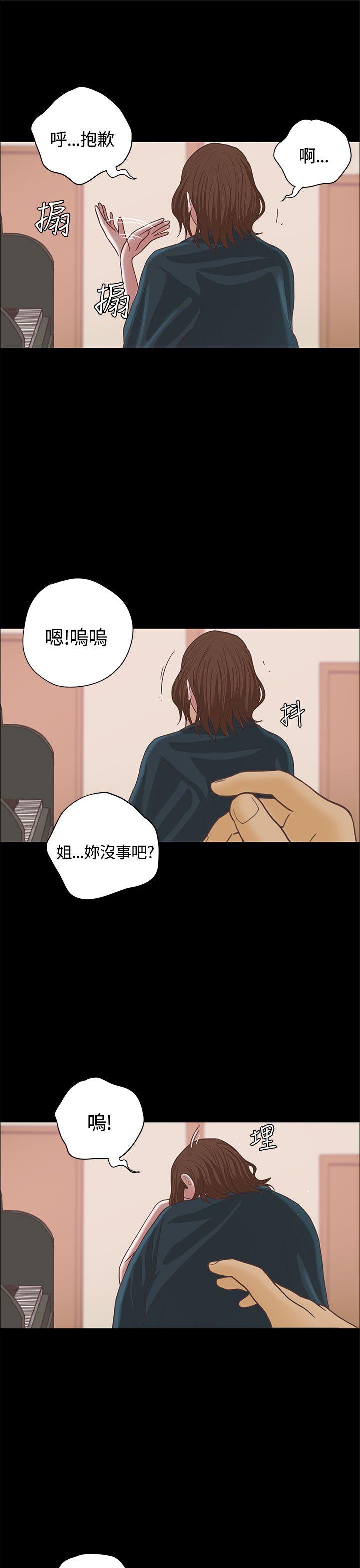 恋爱实境 第15話 第23页