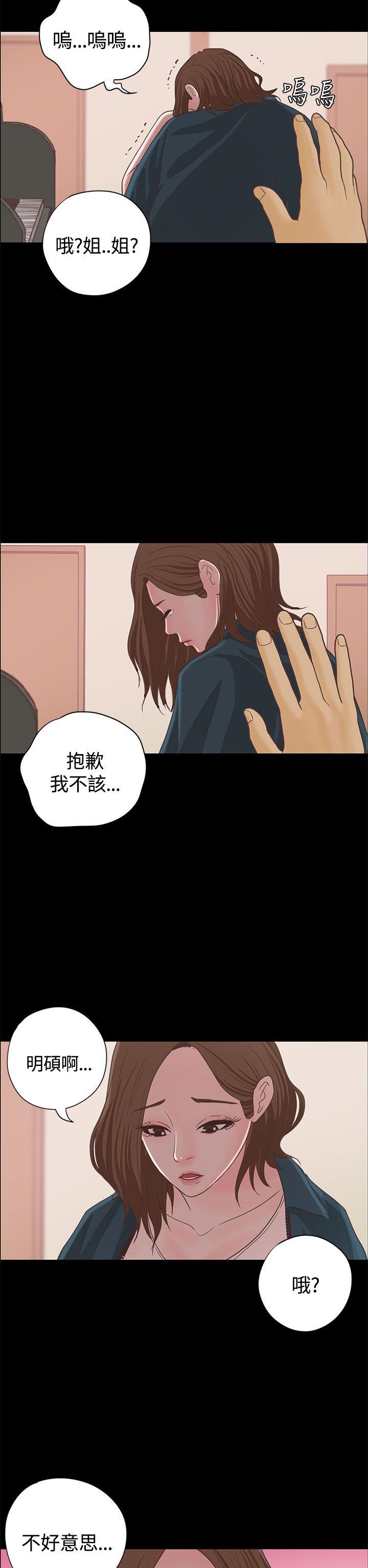 恋爱实境 第15話 第24页