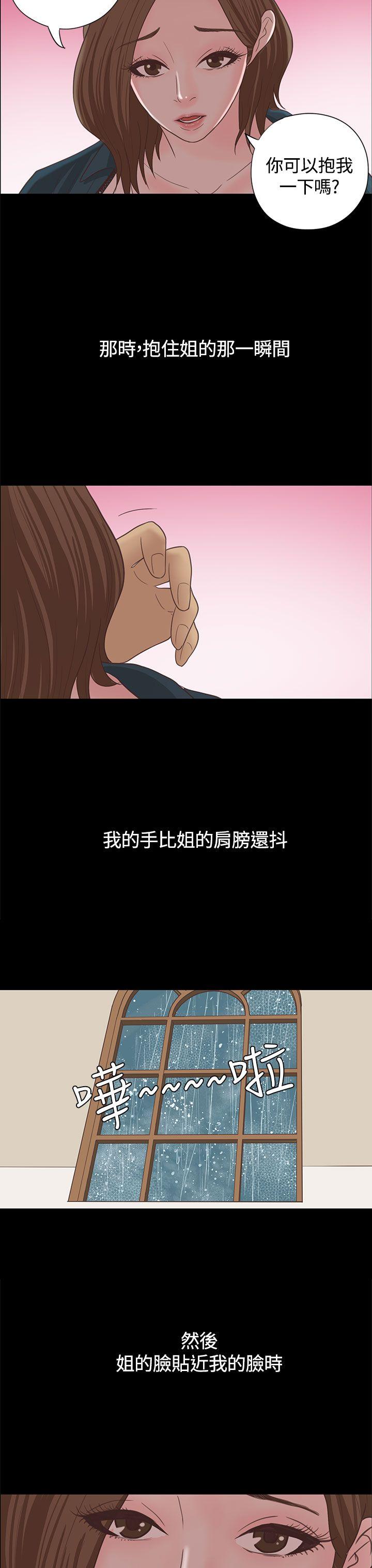 恋爱实境 第15話 第25页