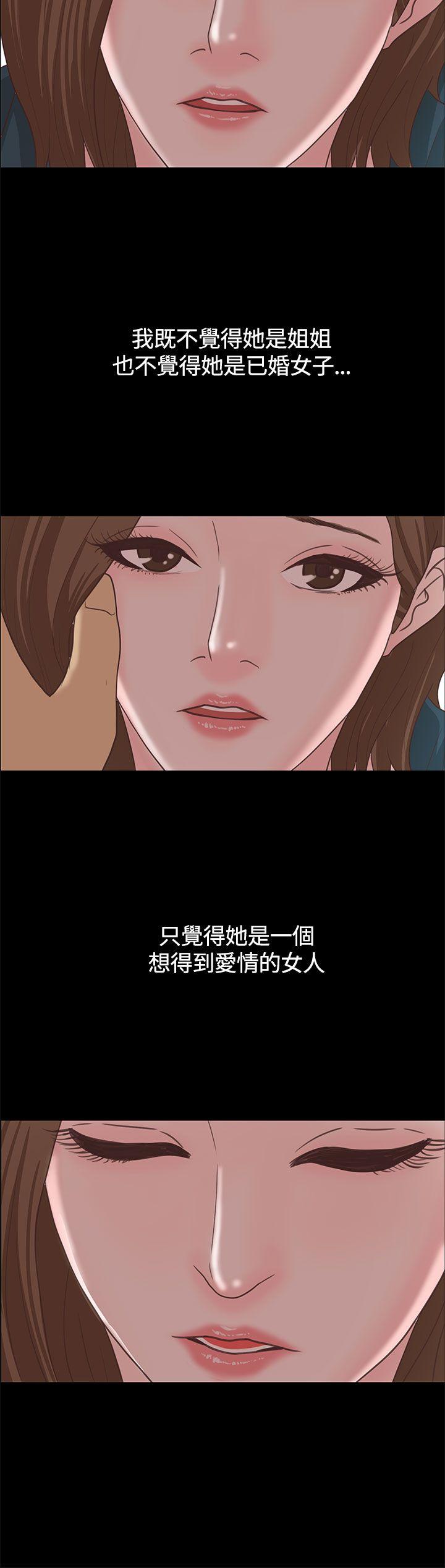 恋爱实境 第15話 第26页