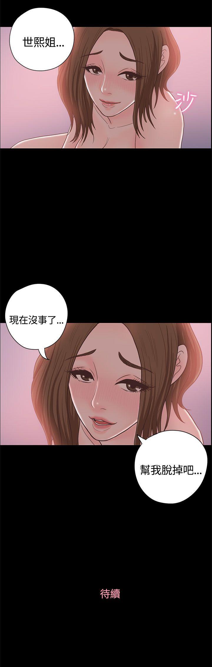 恋爱实境 第15話 第32页