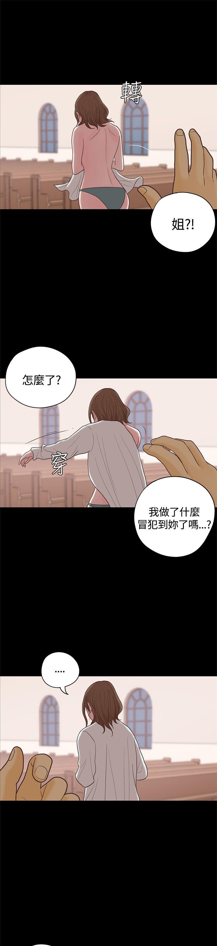 恋爱实境 最終話 第6页