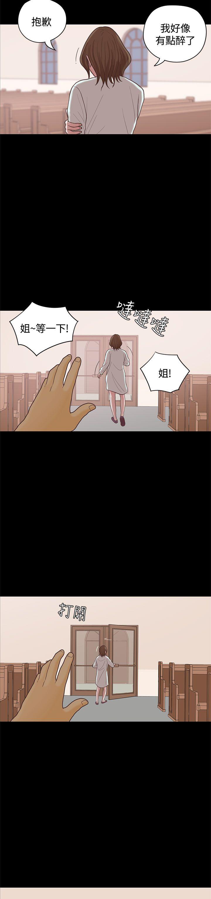 恋爱实境 最終話 第7页