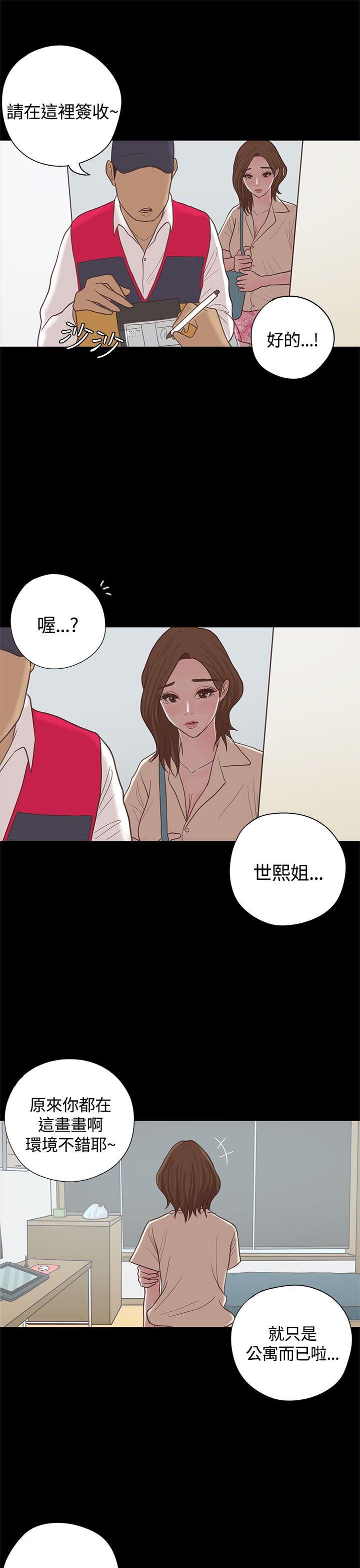 恋爱实境 最終話 第10页