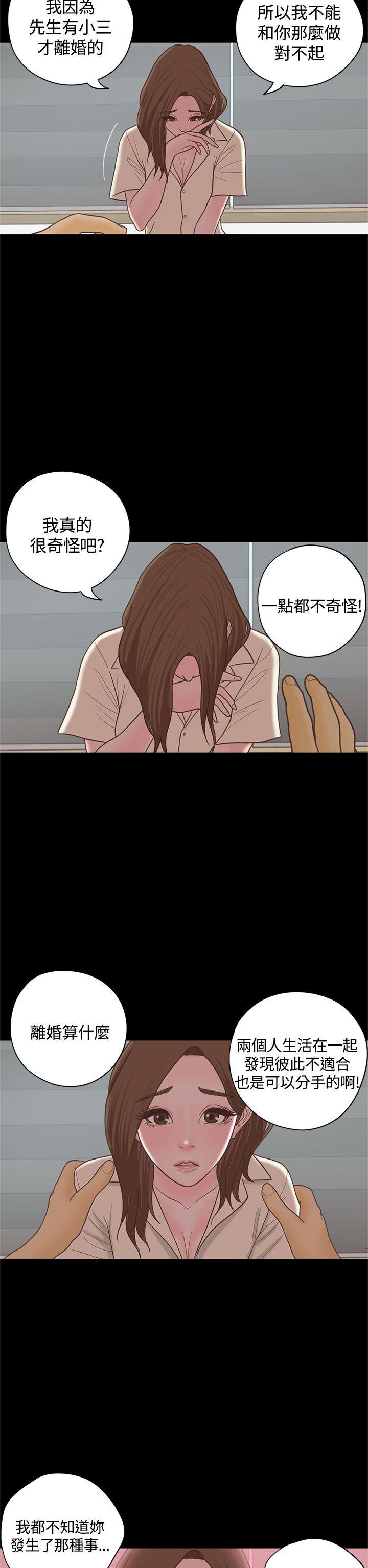 恋爱实境 最終話 第15页