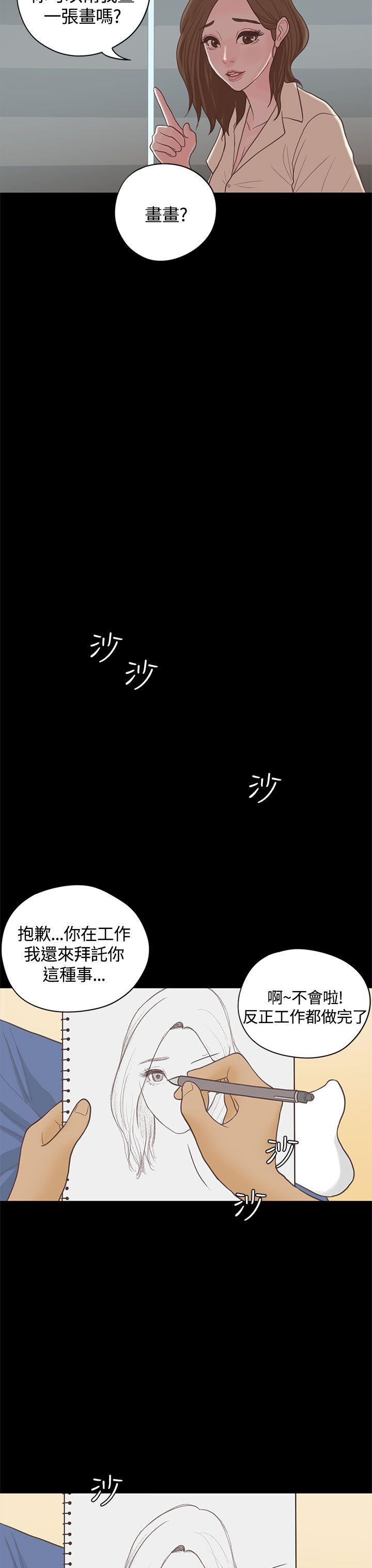 恋爱实境 最終話 第12页