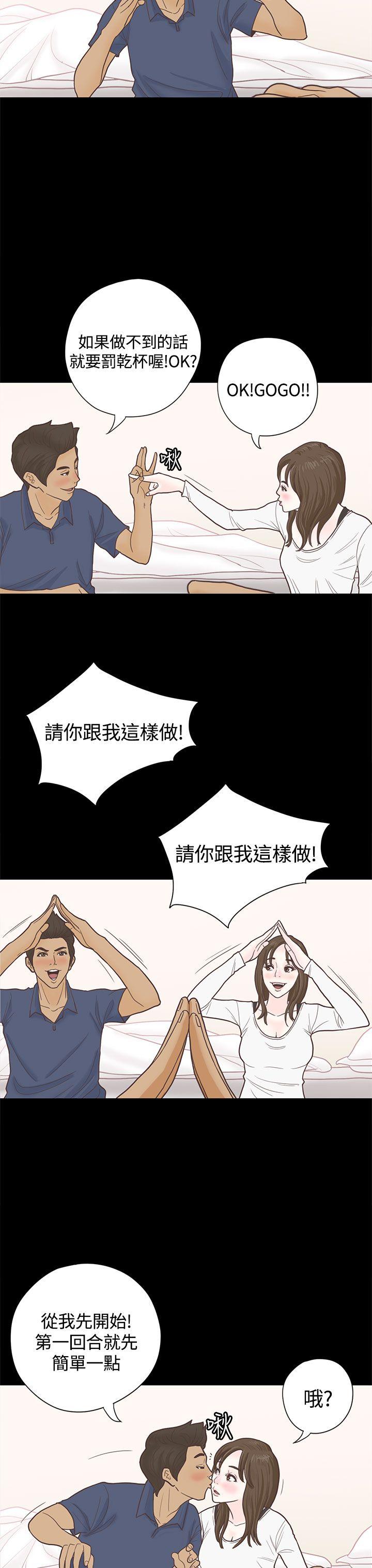 恋爱实境 第4話 第4页