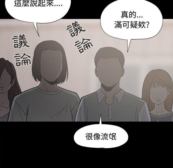 島上拼圖 第 10 話 第48页