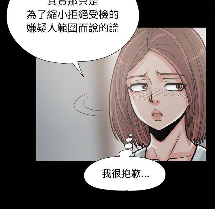 島上拼圖 第 10 話 第76页