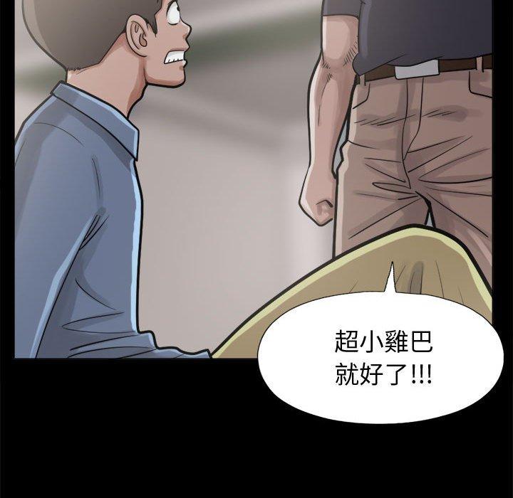 島上拼圖 第 10 話 第82页