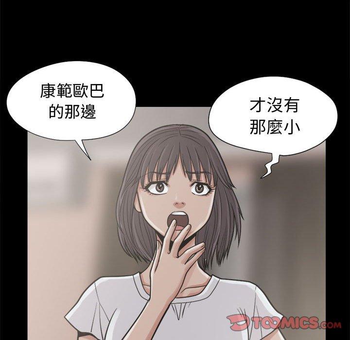 島上拼圖 第 10 話 第87页