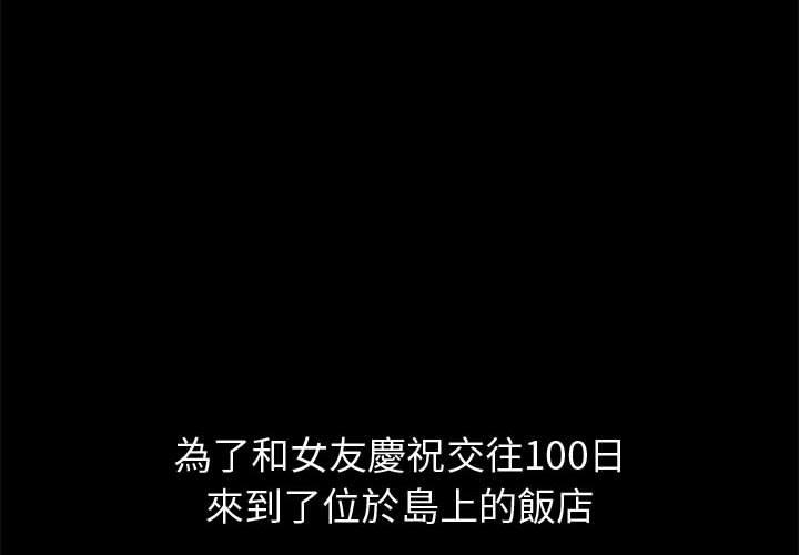 島上拼圖 第 11 話 第4页