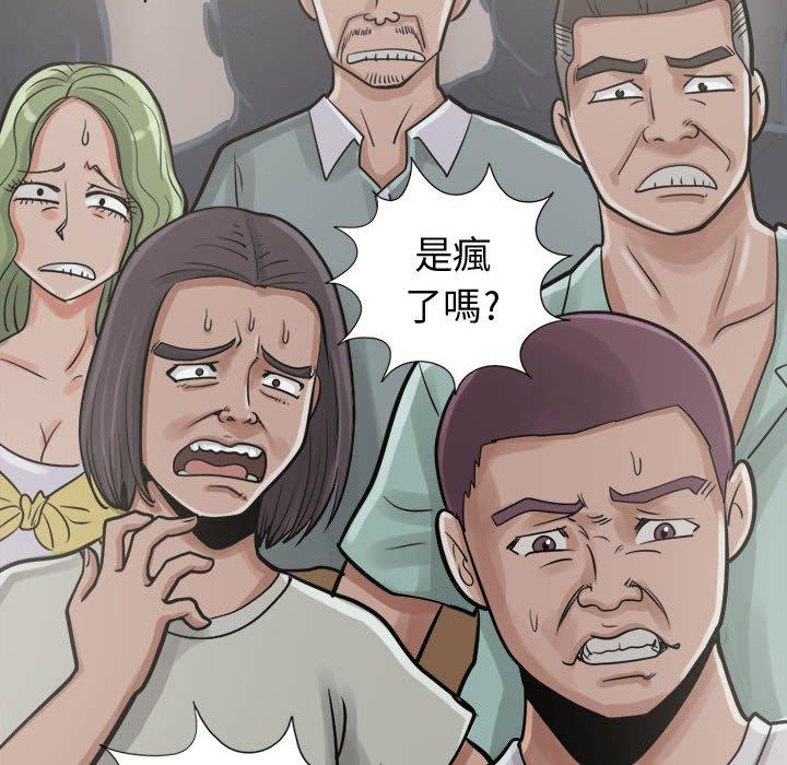 島上拼圖 第 11 話 第91页